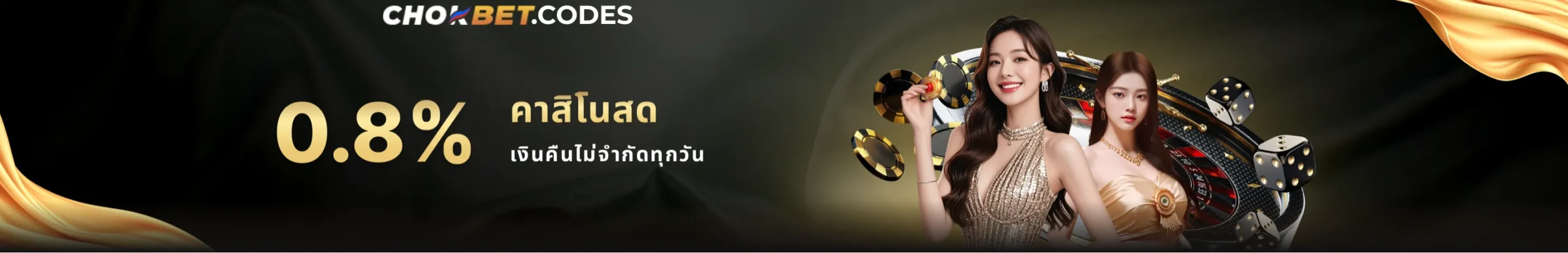 CHOKBET | CHOK BET | ลิงค์เข้าสู่ระบบ CHOKBET.NET เว็บเดิมพันเชื่อถือได้ 11/2025 7 banner chokbet