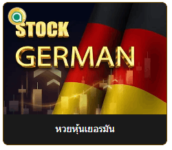 หวยหุ้นเยอรมัน ช่องทางการลงทุนแนวใหม่ที่นักเสี่ยงโชคไม่ควรพลาด 3 image 17