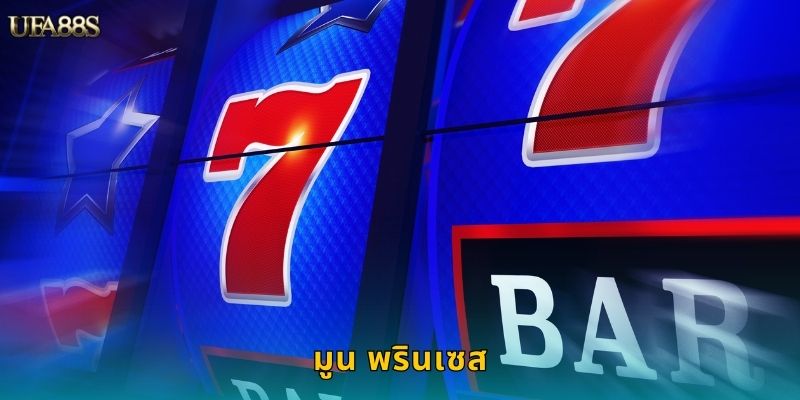 มูน พรินเซส UFA88S เจ้าหญิงดวงจันทร์โชคดี