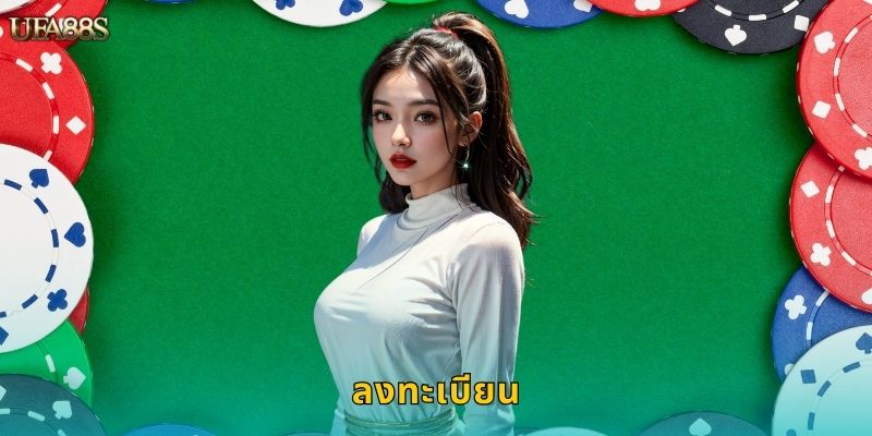 ลงทะเบียน UFA88S รับโบนัสฟรีทันที