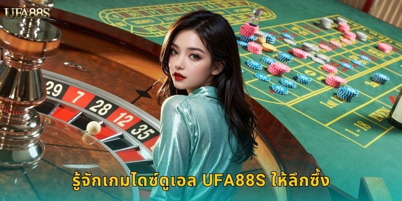 รู้จักเกมไดซ์ดูเอล UFA88S ให้ลึกซึ้ง