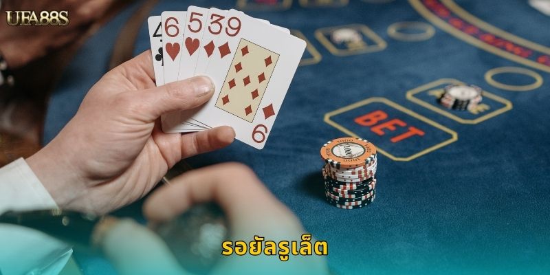 รอยัลรูเล็ต UFA88S หรูหราระดับพรีเมียม 92 รอยัลรูเล็ต UFA88S หรูหราระดับพรีเมียม